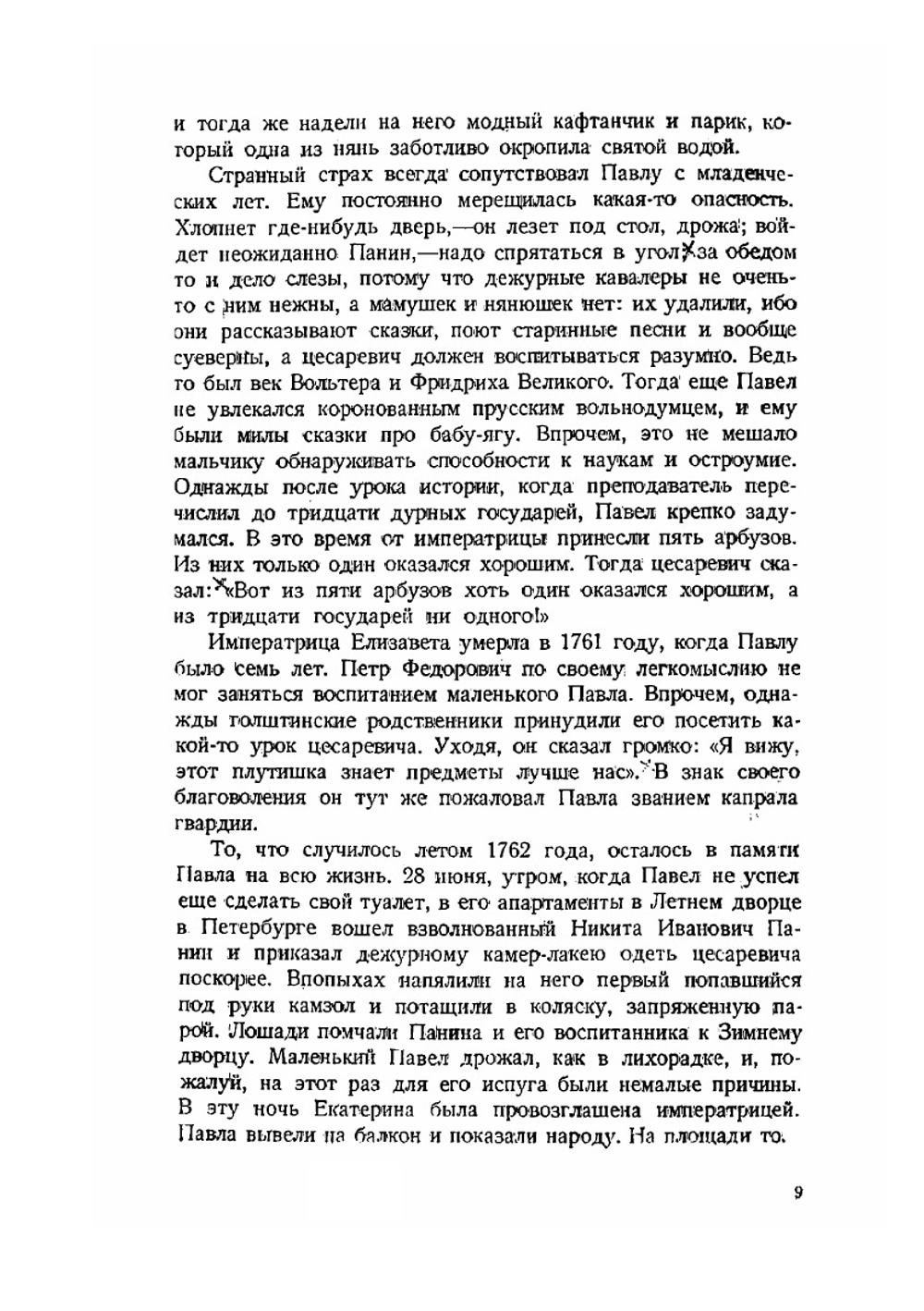 Императоры. Психологические портреты | Чулков Георгий Иванович