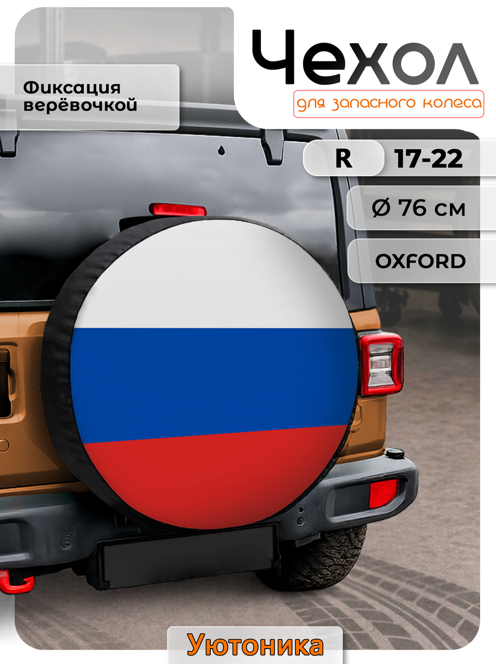 Комплект чехлов для запасного колеса с рисунком R18-22 (10 шт.)