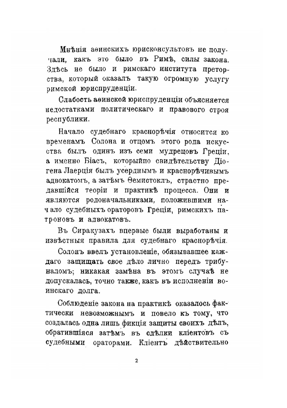 Исторический очерк русской адвокатуры. Часть 1 | Д.Н. Бородин