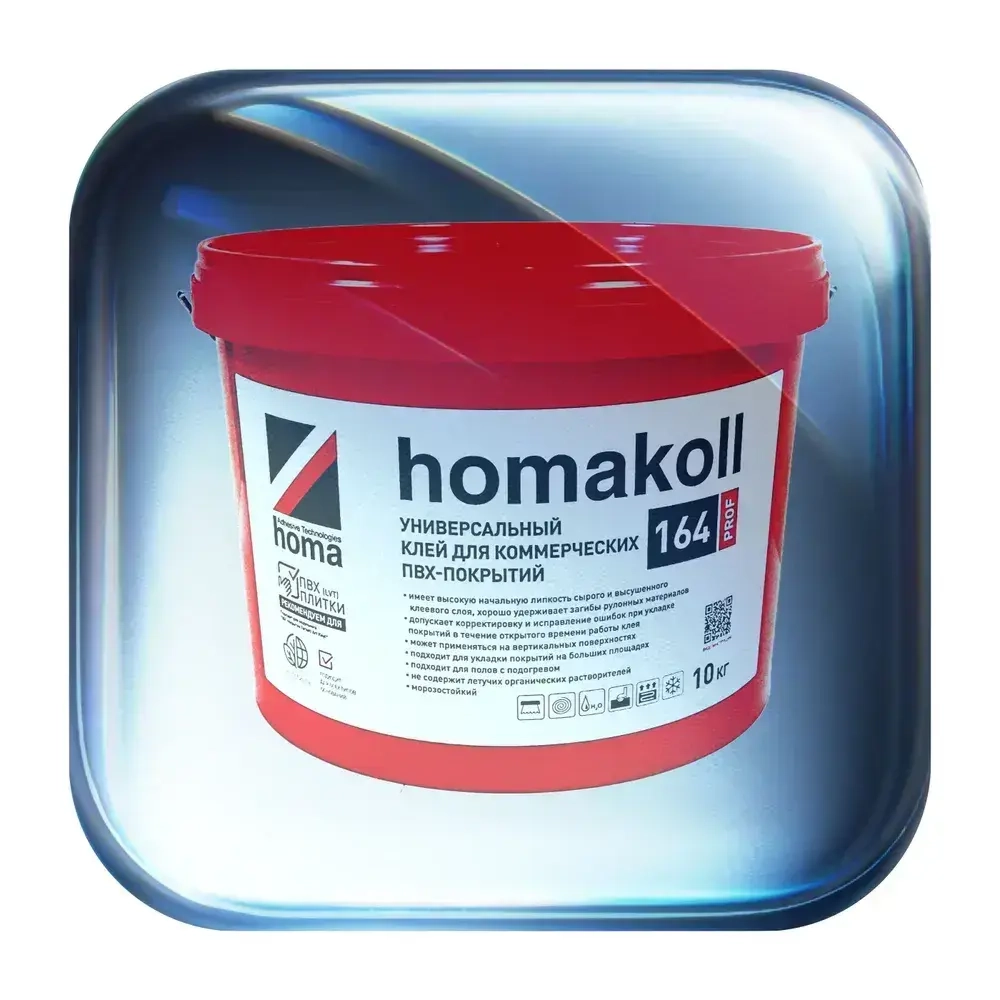 Клей homakoll 164 Prof для модульных ПВХ-покрытий LVT кварц-винил и рулонных напольных покрытий на вспененной, джутовой, войлочной и тканой подоснове, для любых типов оснований, 10 кг