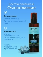 Масло массажное лотос с пантенолом 200 мл