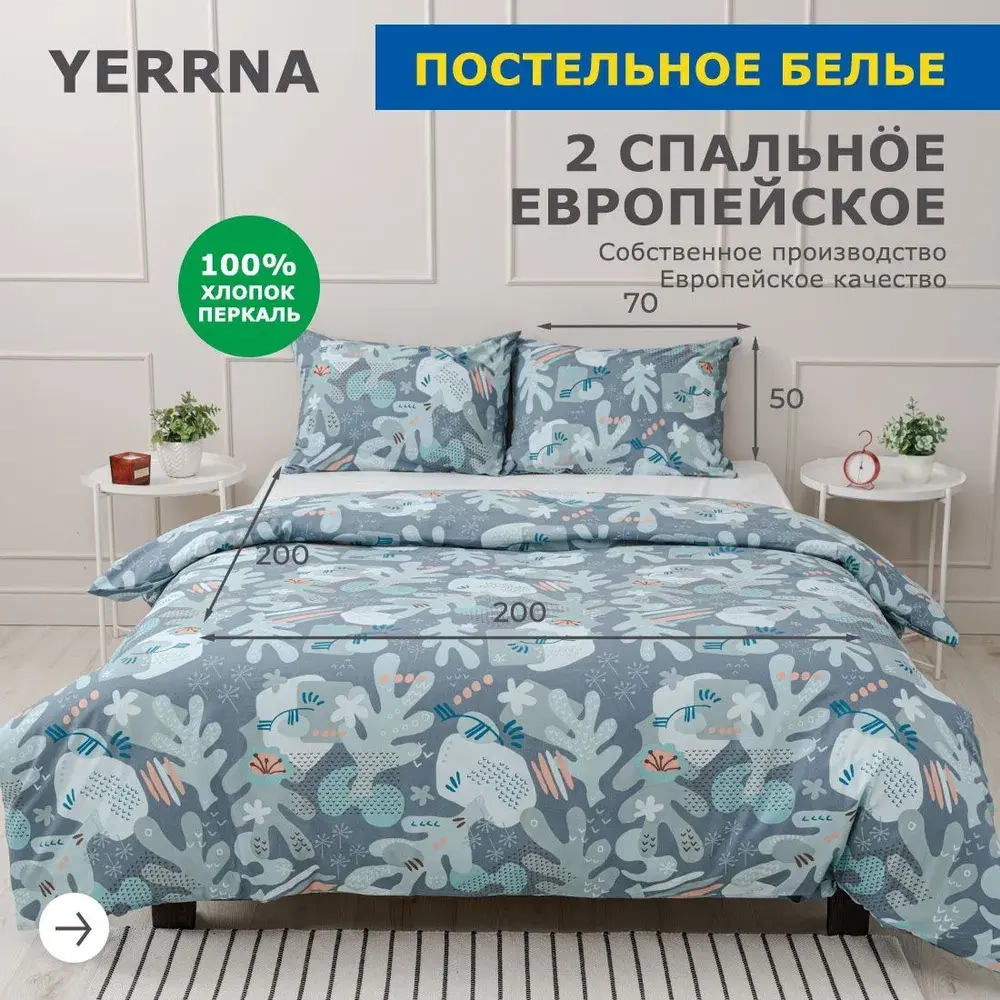 КПБ YERRNA 2сп 200х200,50х70 2шт синие волны