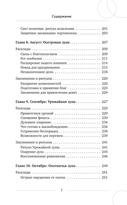 Таро под луной: расклады, ритуалы, наполненные силой луны, для изобилия, защиты и духовного роста