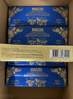 Масло сливочное Белорусское 500гр 82.5% 500г