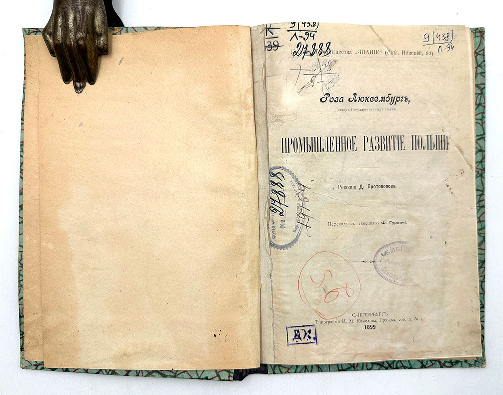 Люксембург Роза. Промышленное развитие Польши. Ред. Д. Протопопов. Перевод Ф. Гурич. СПб.1899г.
