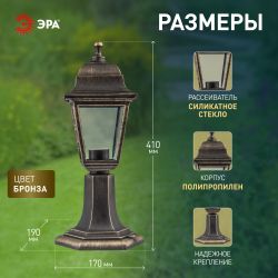 Садово-парковый светильник ЭРА НТУ 04-60-001 Оскар бронза 4 гранный напольный IP44 Е27 max60Вт