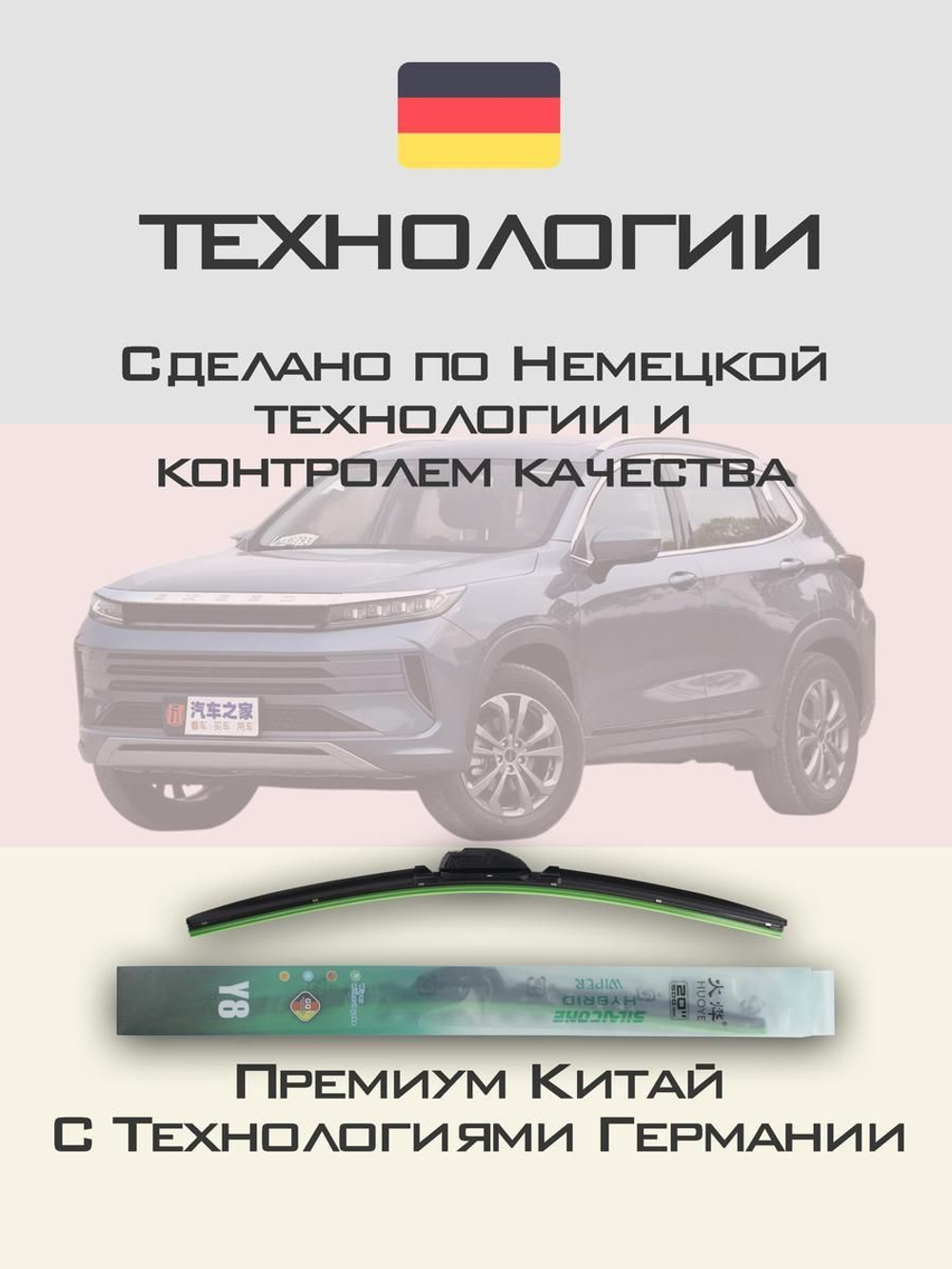 Щетки стеклоочистителя HUOYE Y8 550/450 мм на EXEED LX | Push button