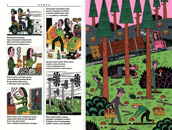 Наоборотия