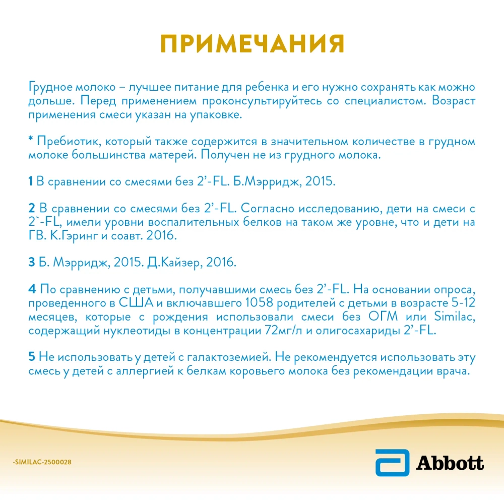 Смесь Similac Голд 1 800г с 0 месяцев