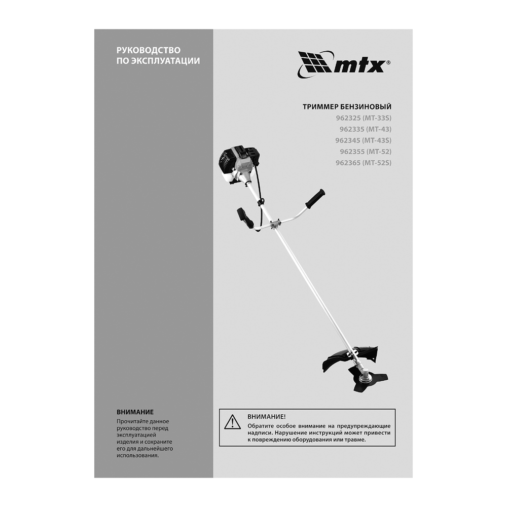 Триммер бензиновый MT-52, 52 см³, неразъемная штанга, состоит из 2 частей MTX