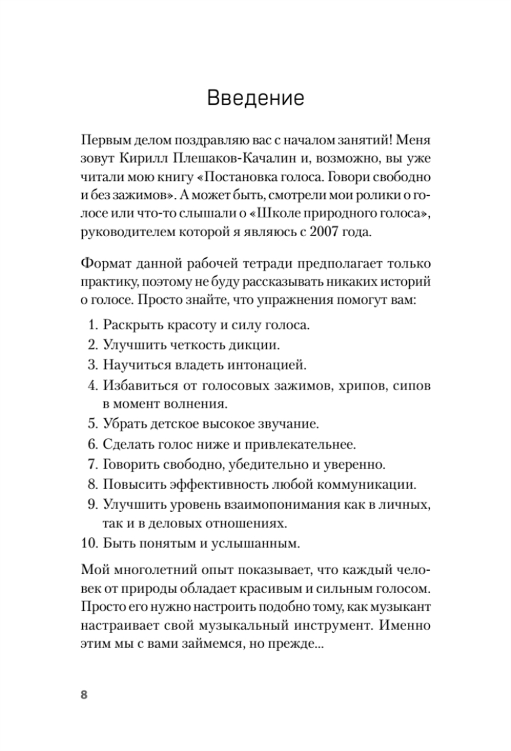 Красивый голос и четкая дикция за 30 дней. Только практика