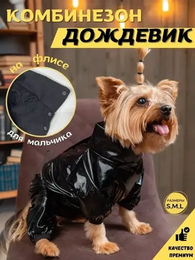 Комбинезон для мелких и средних собак