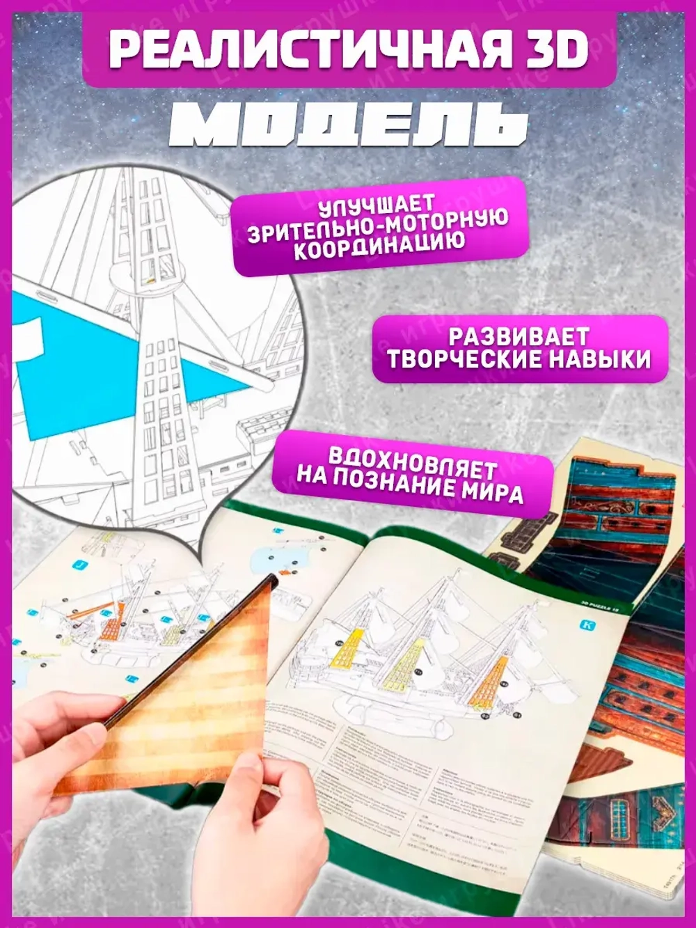 3Д пазл корабль месть королевы Анны
