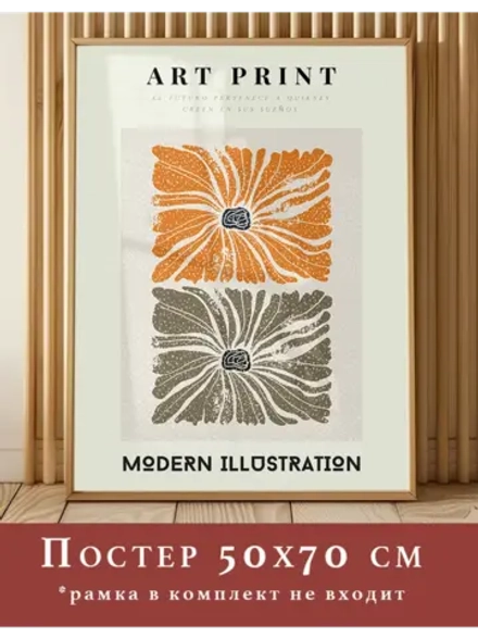 постер 50х70 см 1 шт на стену интерьерный
