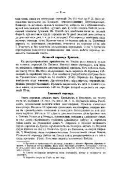 Пятикнижие Моисея | Лебедев Василий Иванович