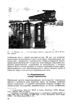 Строительство мостов. Учебник | Н.М. Колоколов; Б.М. Вейнблат