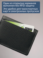 492 R - Футляр для карт с RFID защитой