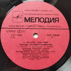 Винтажная виниловая пластинка LP Музыка Франции, А. Дютийе, А. Жоливе, Ж. Франсе (СССР 1983)