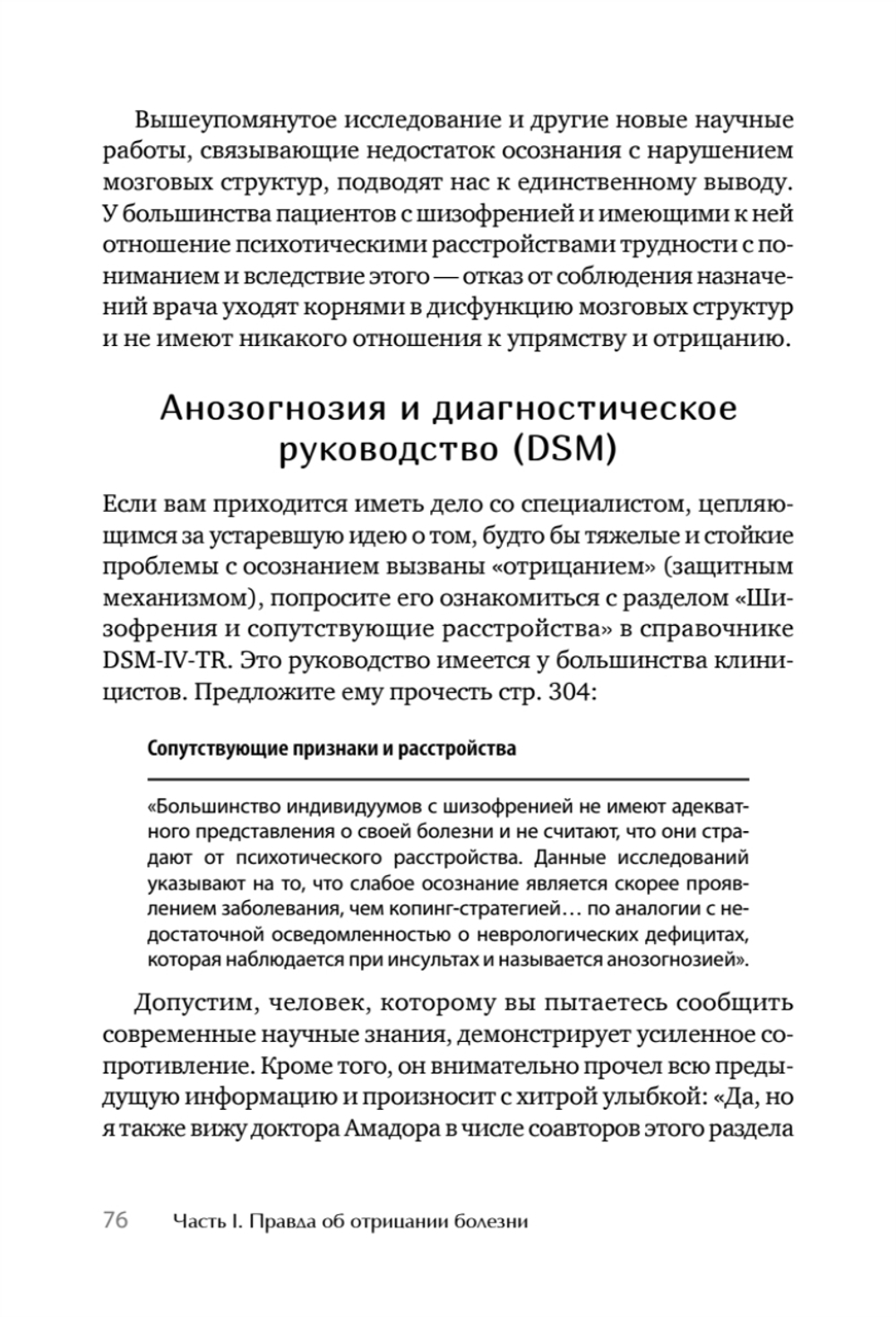 Я не псих! Как помочь отрицающему психиатрический диагноз человеку начать лечение