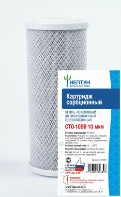 Картридж из прессованного кокосового угля Нептун CTO-10BB 10 мкм