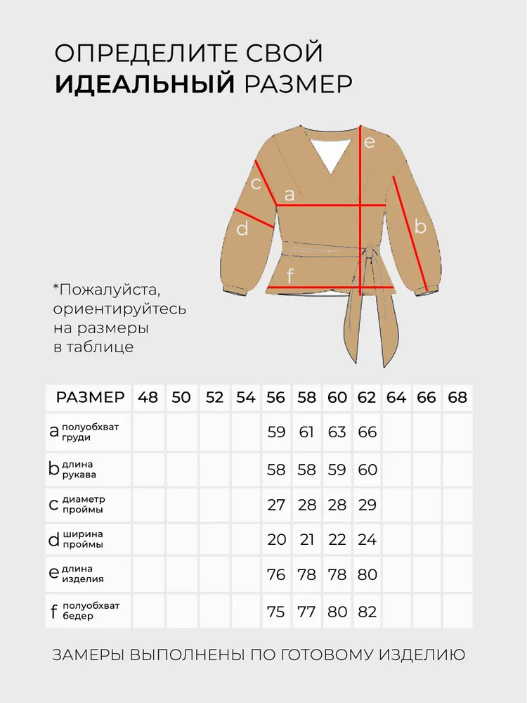 Блузка 6254 Fabrika