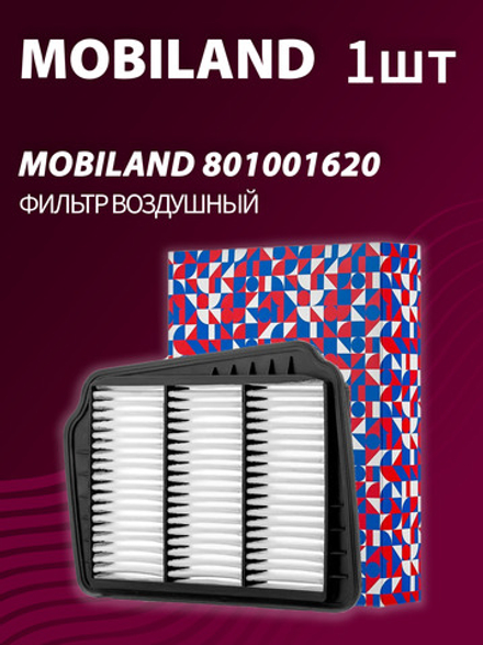 Фильтр воздушный MOBILAND 801001620