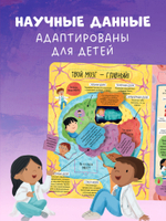 Большая книга с окошками. Тело человека