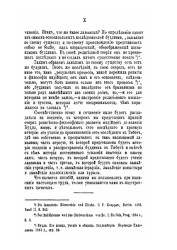 Ламаизм в Тибете, его история, учение и учреждения | И. Попов