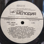 Валерий Агафонов / С Концертов Клуба Песни "Восток" (2LP)
