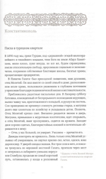 Будь верен до смерти. Судьбы Православия в Османской империи XV-XX вв.