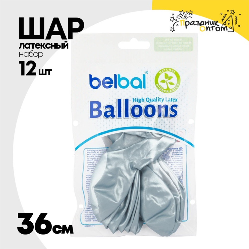 Шар латексный Glossy Набор 12 шт Хром 36 см (Голубой)