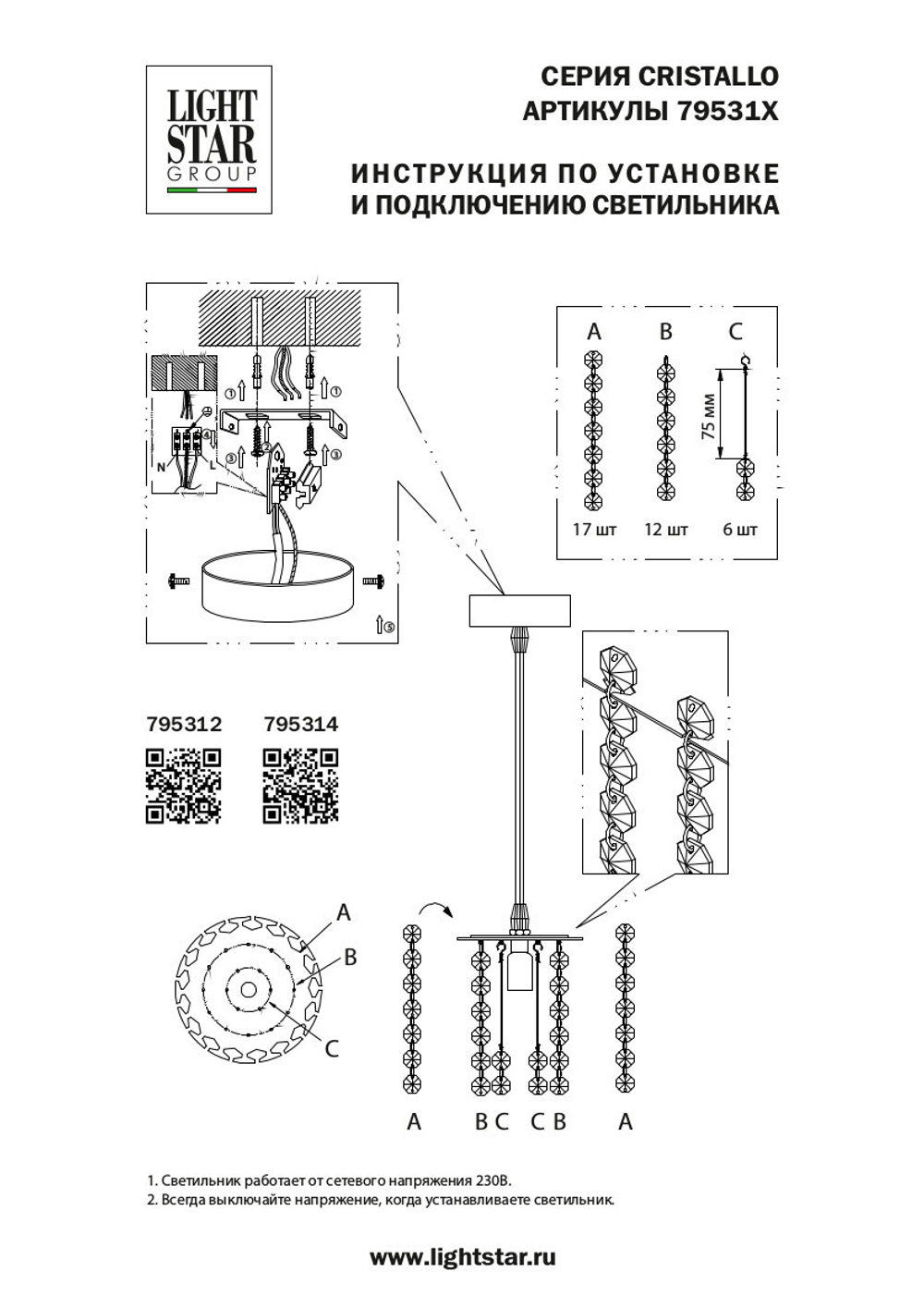 Подвесной светильник Cristallo Lightstar 795312