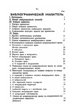 Современное международное  право цивилизованных государств. Изложение в виде кодекса | И.К. Блюнчли