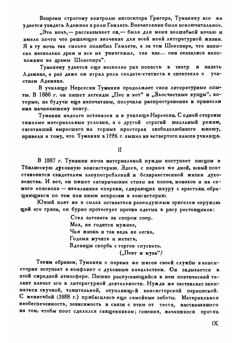 Избранное | Туманян Ованес Тадевосович