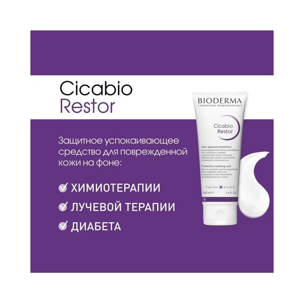 Bioderma Cicabio Restor Защитный успокаивающий уход, 100 мл