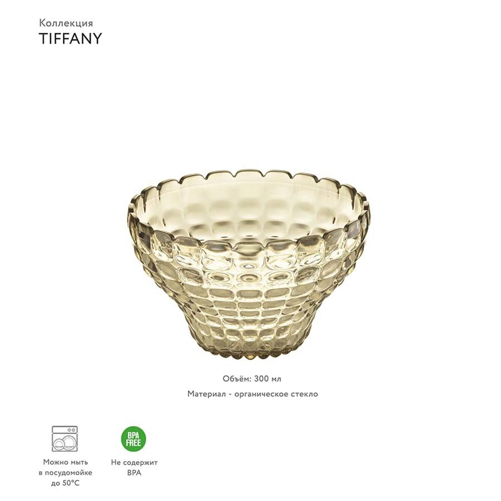 Чаша tiffany, 300 мл, акрил, бежевая