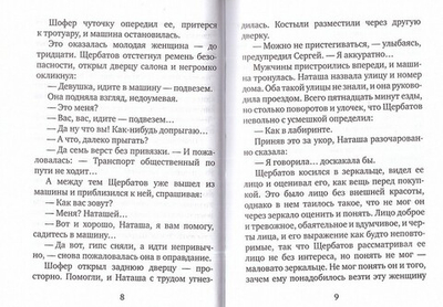 Во что бы то ни стало... Повесть и рассказы. Борис Споров