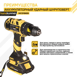 Шуруповерт аккумуляторный ударный бесщеточный Hanskonner, 18В, 2х2Ач, 65Нм, кейс