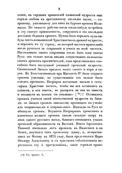 История Московской славяно-греко-латинской академии | С. К. Смирнов