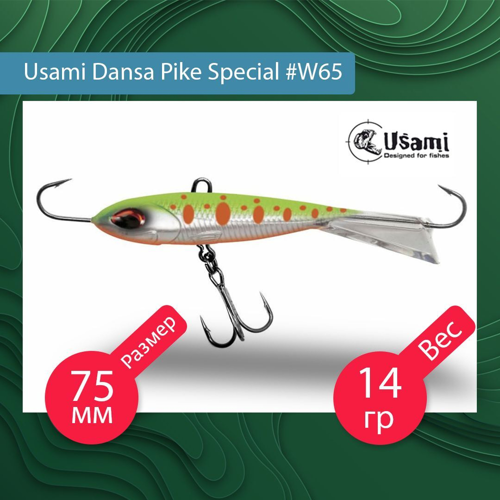 Балансир для зимней рыбалки Dansa Pike Special 75 мм #W67