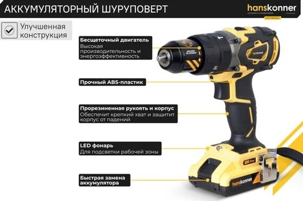 Дрель-шуруповерт аккумуляторная HANSKONNER HCD1865BLI ударная
