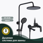 Душевая система для ванны SPLENKA S41.24.06