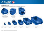 ЗУБР ЛСК-38 лоток складской 38 л