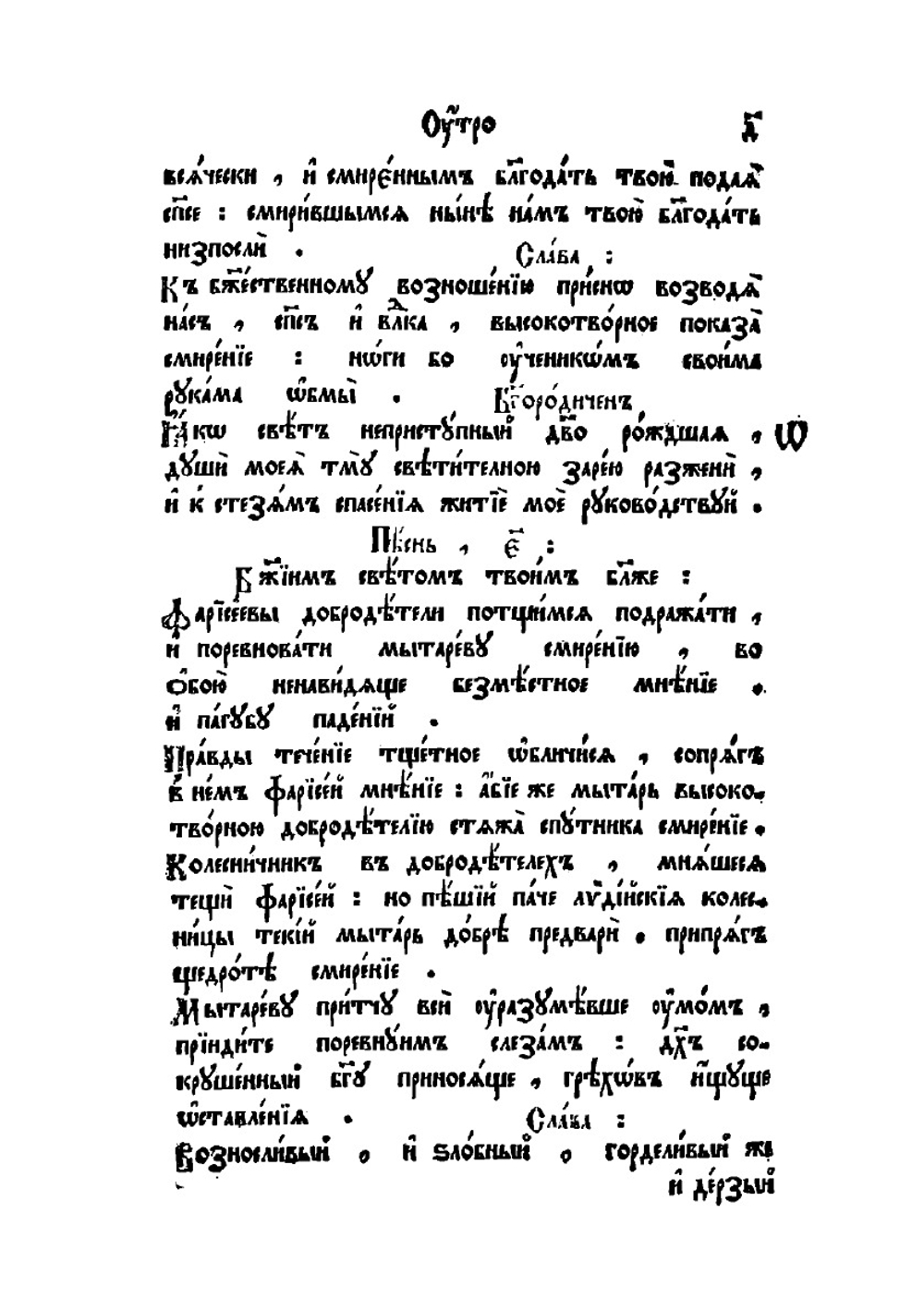 Триодь постная. Часть 1 | Нет автора