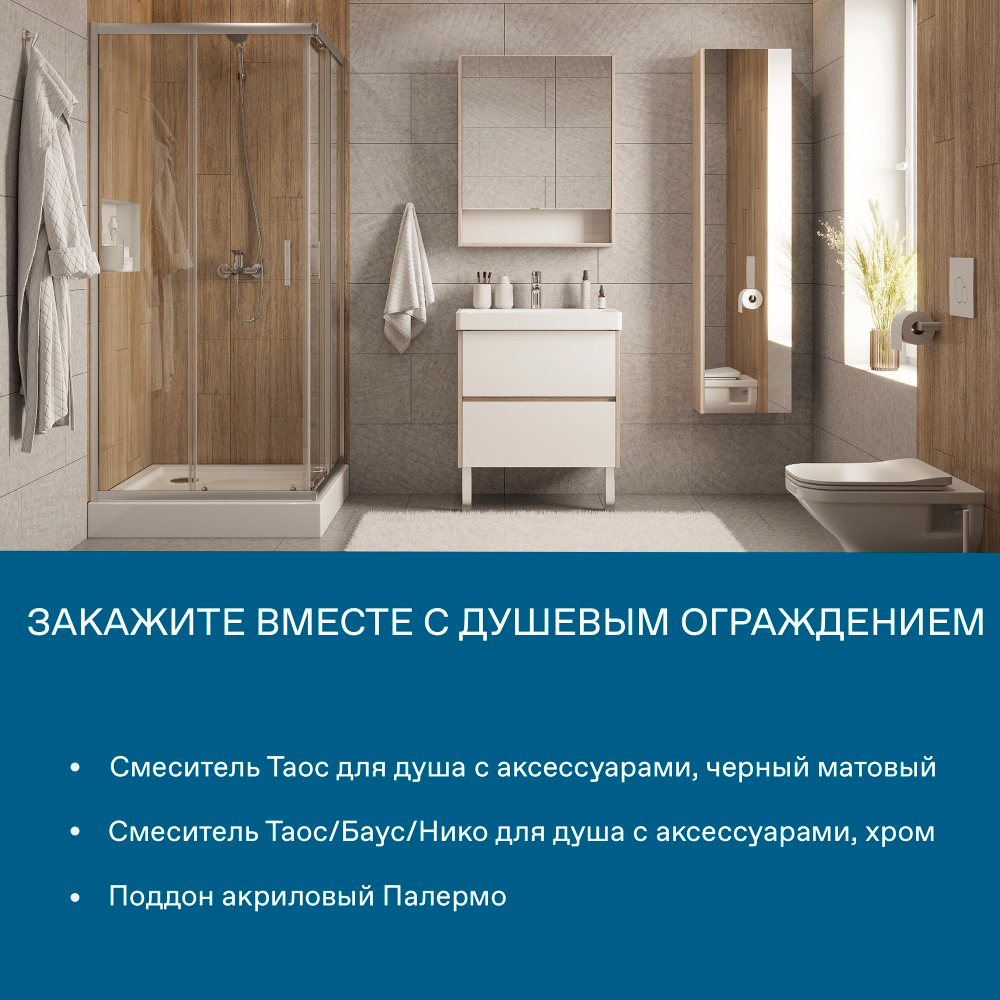 Душевое ограждение Santek Вэлия 80х80х195 см форма квадрат, раздвижные двери, профиль хром, стекло прозрачное 1WH501792