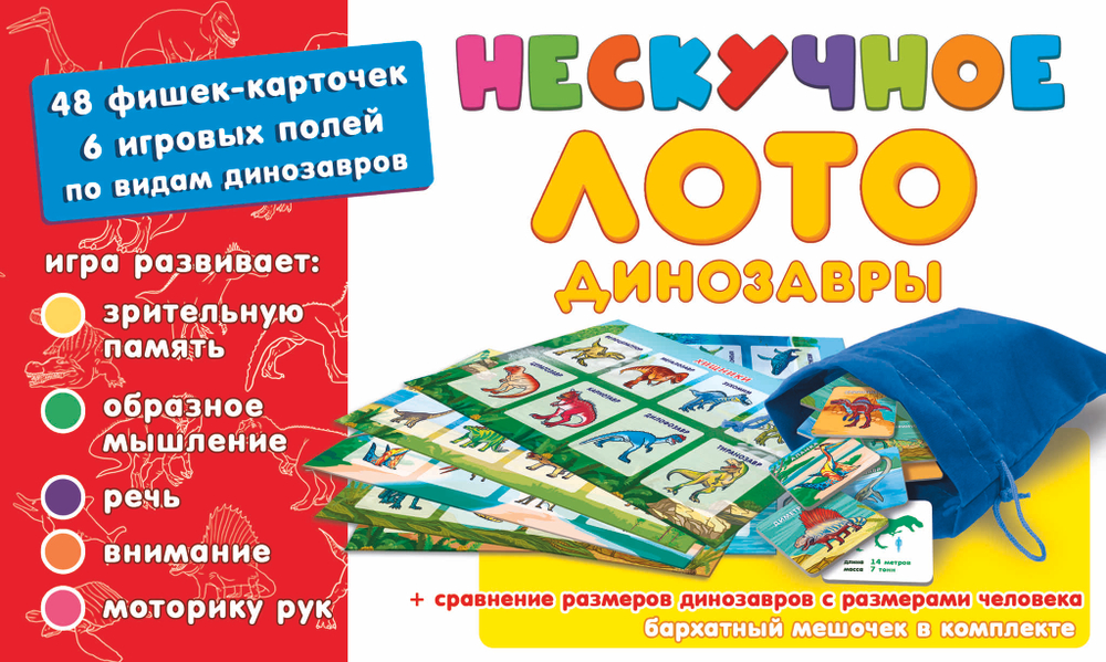 Нескучное лото Динозавры, арт.8232/45
