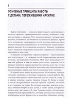 Помощь детям, пострадавшим от насилия. Интегративный подход