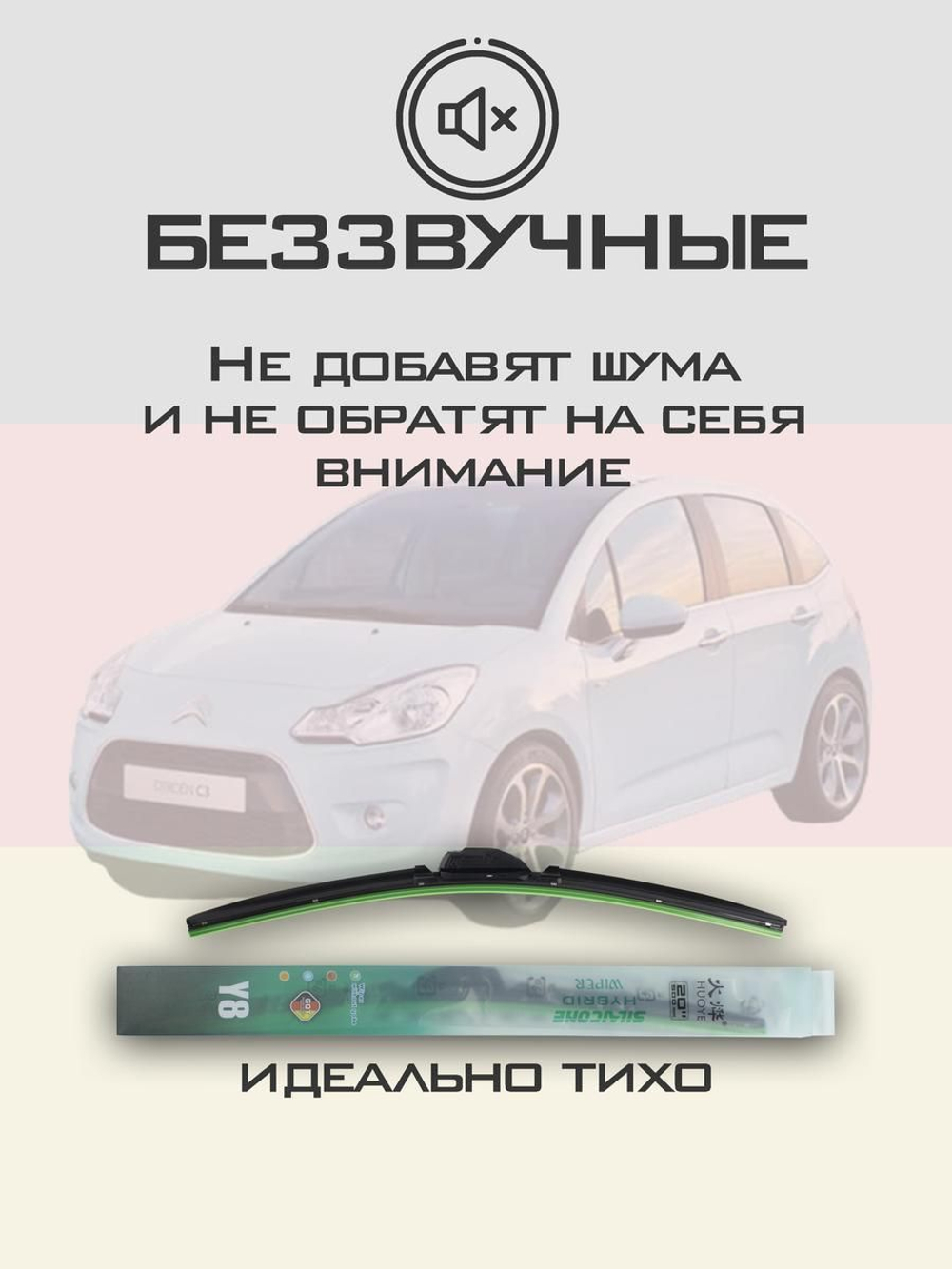 Щетки стеклоочистителя HUOYE Y8 650/400 мм на Citroen C3 | Bayonet arm