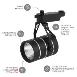 Трековый светильник однофазный ЭРА TR3 - 10 BK светодиодный COB 10Вт 4000К 700Лм черный