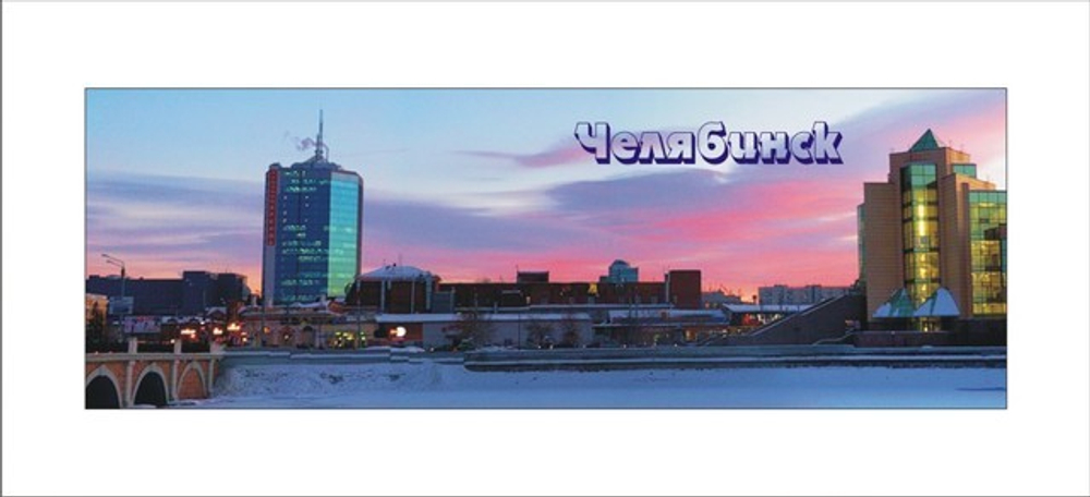 Магнит Челябинск Зимний, панорамный 115х40 мм №0002